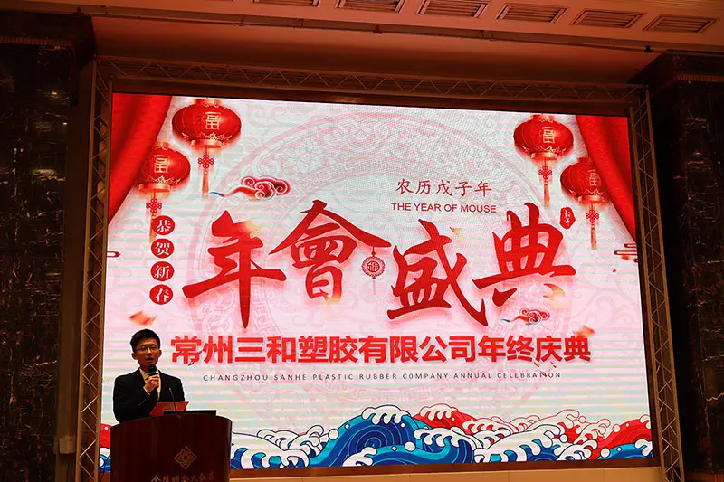 cbin仲博app塑胶有限公司成功举办了新春年会